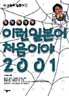 이런 일본어 처음이야 2001