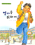 엄마를 위하여