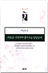 이상인의 하루를 시작하며 풀어 보는 일일운세