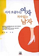 [중고] 서서 오줌 누는 여자 치마 입는 남자