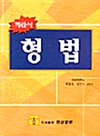 객관식 형법