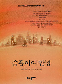 슬픔이여 안녕