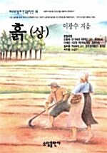 [중고] 흙 -상