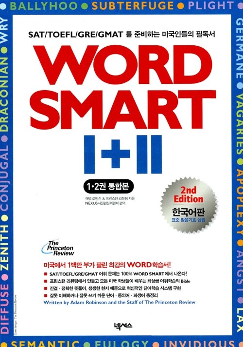 Word Smart 1+2 (MP3 CD 별매)