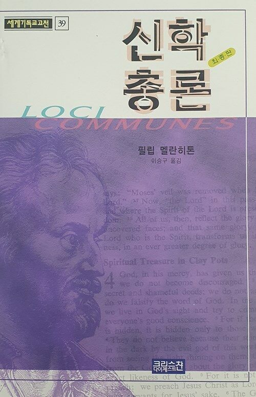 신학총론