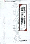 개화기 일본유학생들의 언론출판활동 연구 1