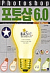 Basic 포토샵 6