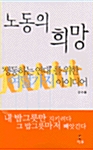 노동의 희망