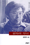 침묵의 무늬 : 김형영 시집