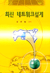 (최신)네트워크설계