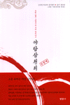 야담삼천리. 2