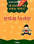 발명의 10계명