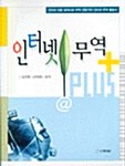 인터넷무역 Plus