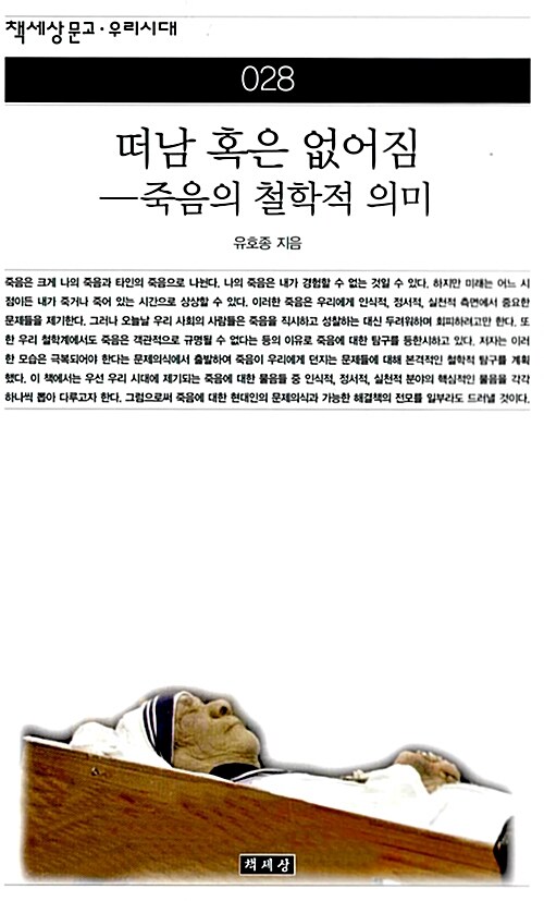 [중고] 떠남 혹은 없어짐