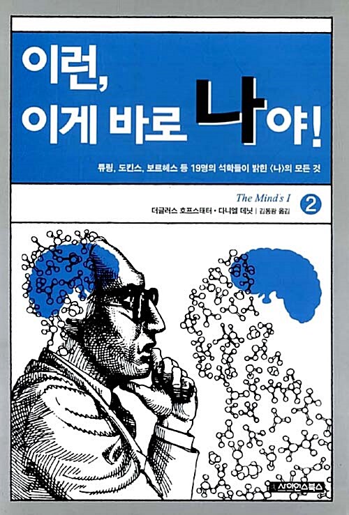 [중고] 이런, 이게 바로 나야! 2