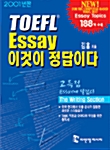 TOEFL Essay 이것이 정답이다