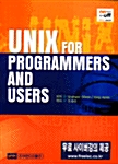 UNIX for Programmings and Users