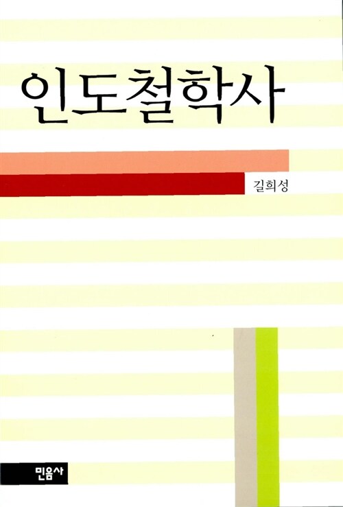 인도철학사