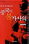 중국의 불가사의