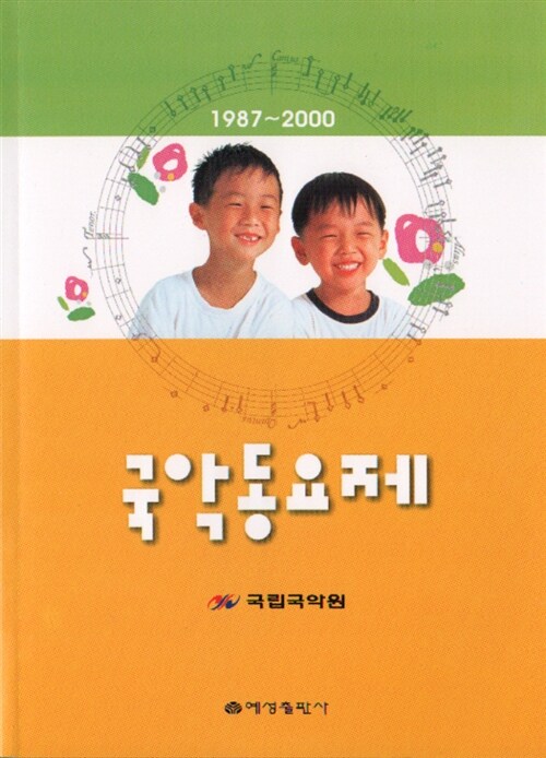 1987-2000 국악동요제