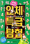 [중고] 인체특급탐험