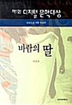 [중고] 바람의 딸