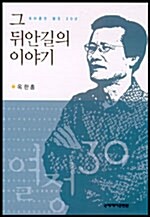 [중고] 제자훈련 열정 40년 그 뒤안길의 이야기