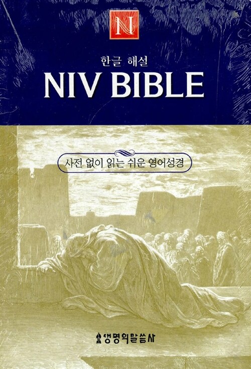NIV Bible 한글해설성경 색인