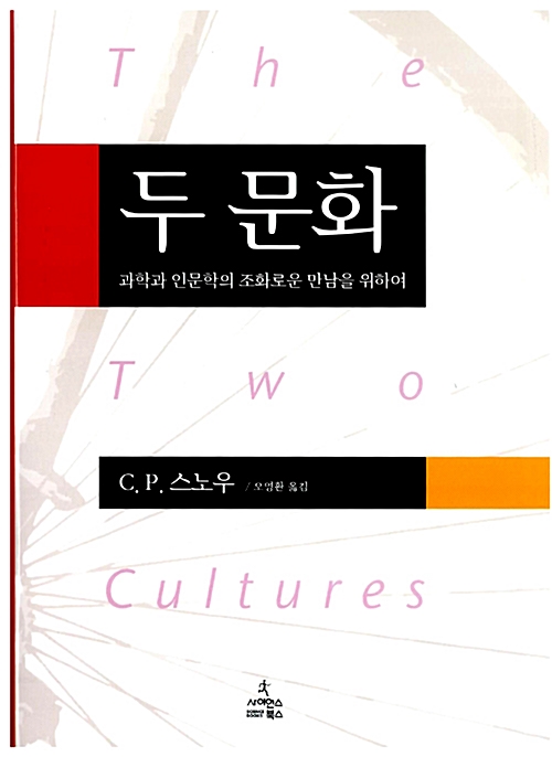 [중고] 두 문화