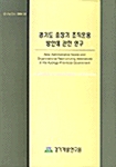 경기도 중장기 조직운용 방안에 관한 연구