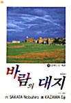 바람의 대지 26