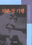 김주영 중단편전집