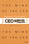 CEO 마인드