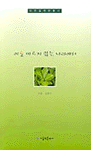 이슬 마르지 않는 나라에서 : 어른을 위한 동시