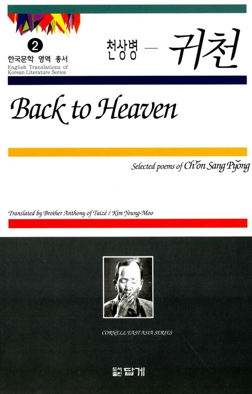 (천상병)귀천= Back to Heaven