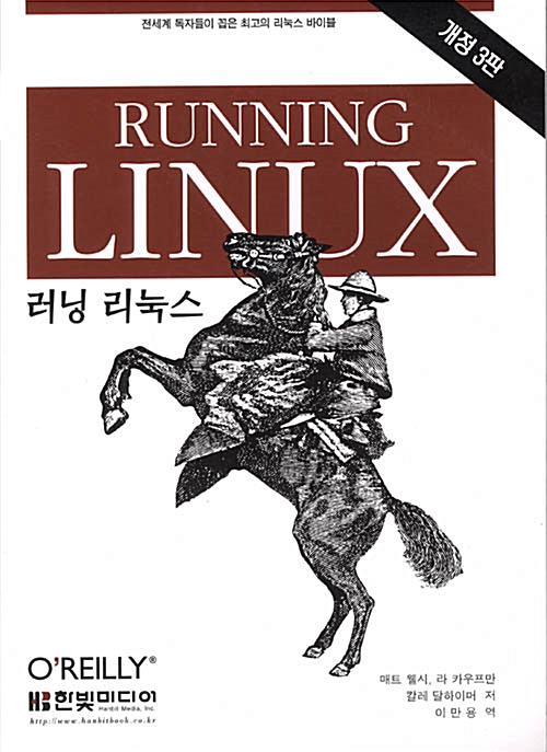 러닝 리눅스