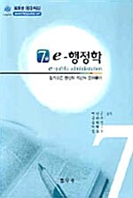 7급 e-행정학