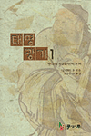 태평광기 1