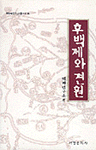 후백제와 견훤