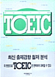 System TOEIC