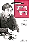 밀레니엄 행마법