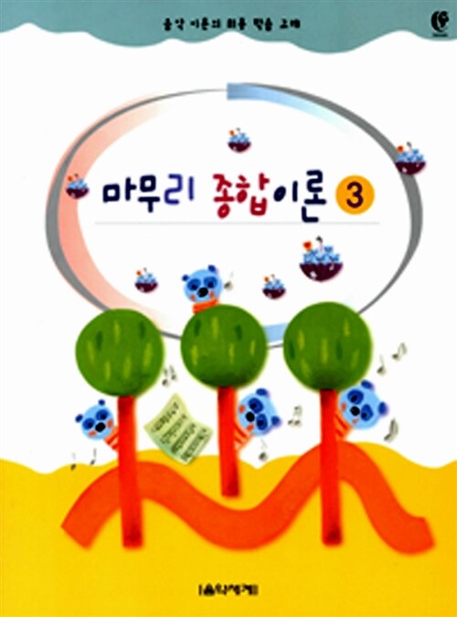 마무리 종합이론 3