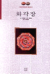 중요무형문화재 . 제109호 : 화각장
