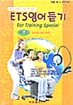 ETS 영어듣기 (교재 + CD + 테이프 3개)