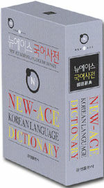 뉴에이스 국어사전= Korean dictionary