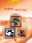 애니메이션, 이미지의 연금술
