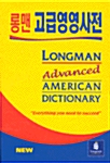 [중고] Longman Advanced American Dictionary (Paperback)