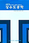 상수도공학