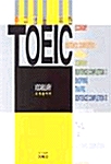 중고생을 위한 TOEIC Vocabulary