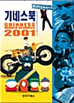 기네스북 2001